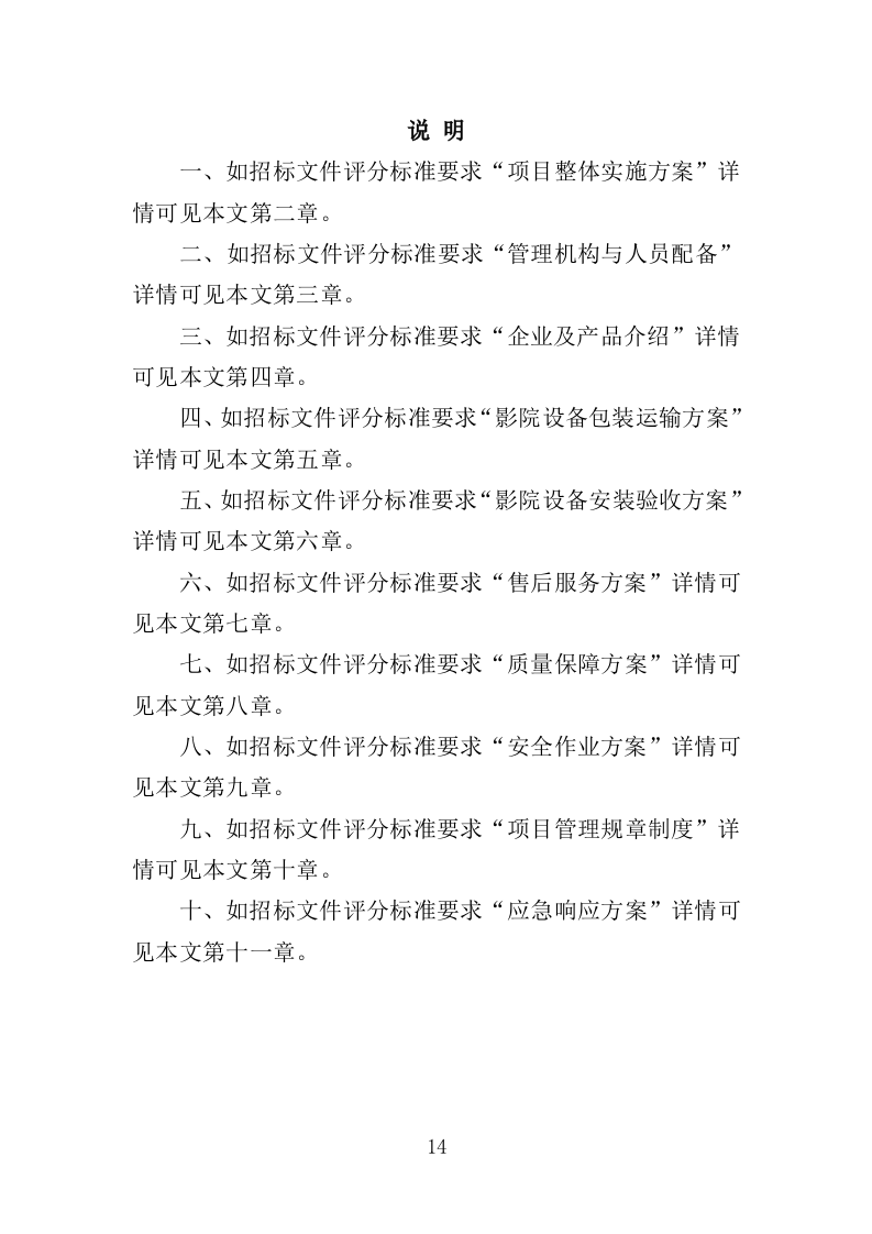 影院设备采购投标方案（417页）.doc 第12页