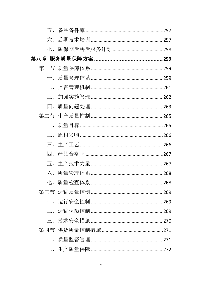 影院设备采购投标方案（417页）.doc 第7页