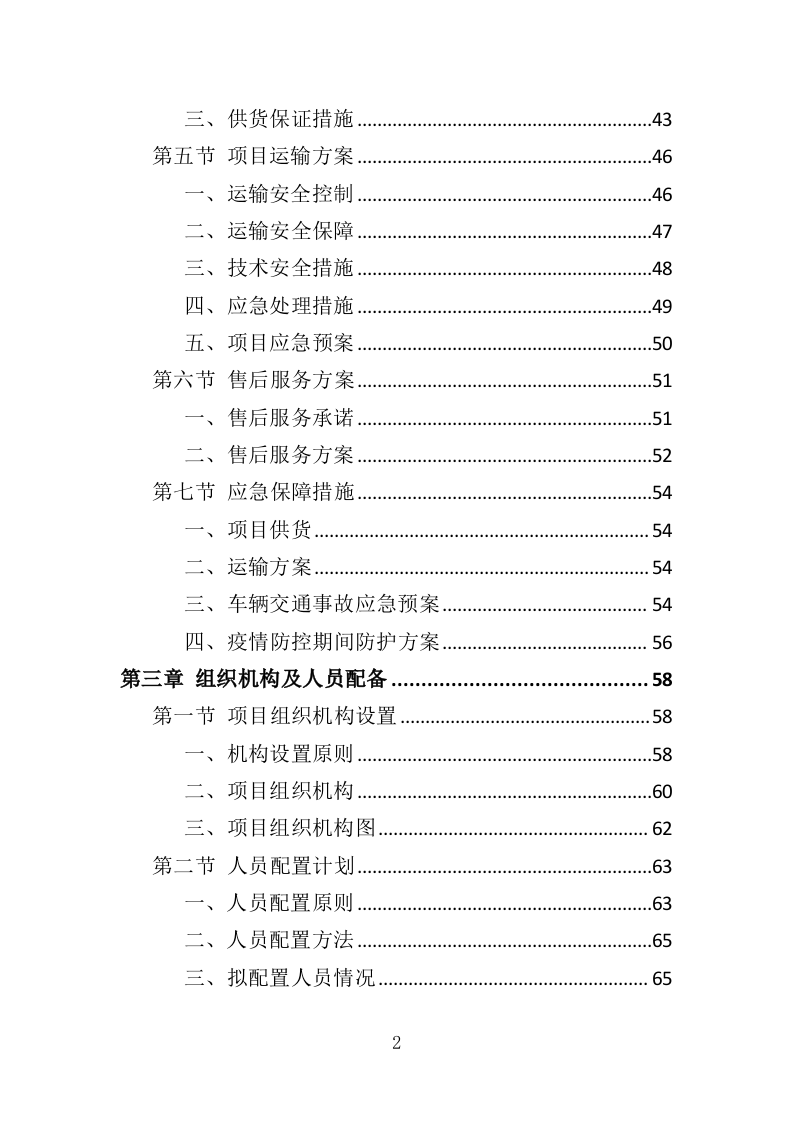影院设备采购投标方案（417页）.doc 第2页