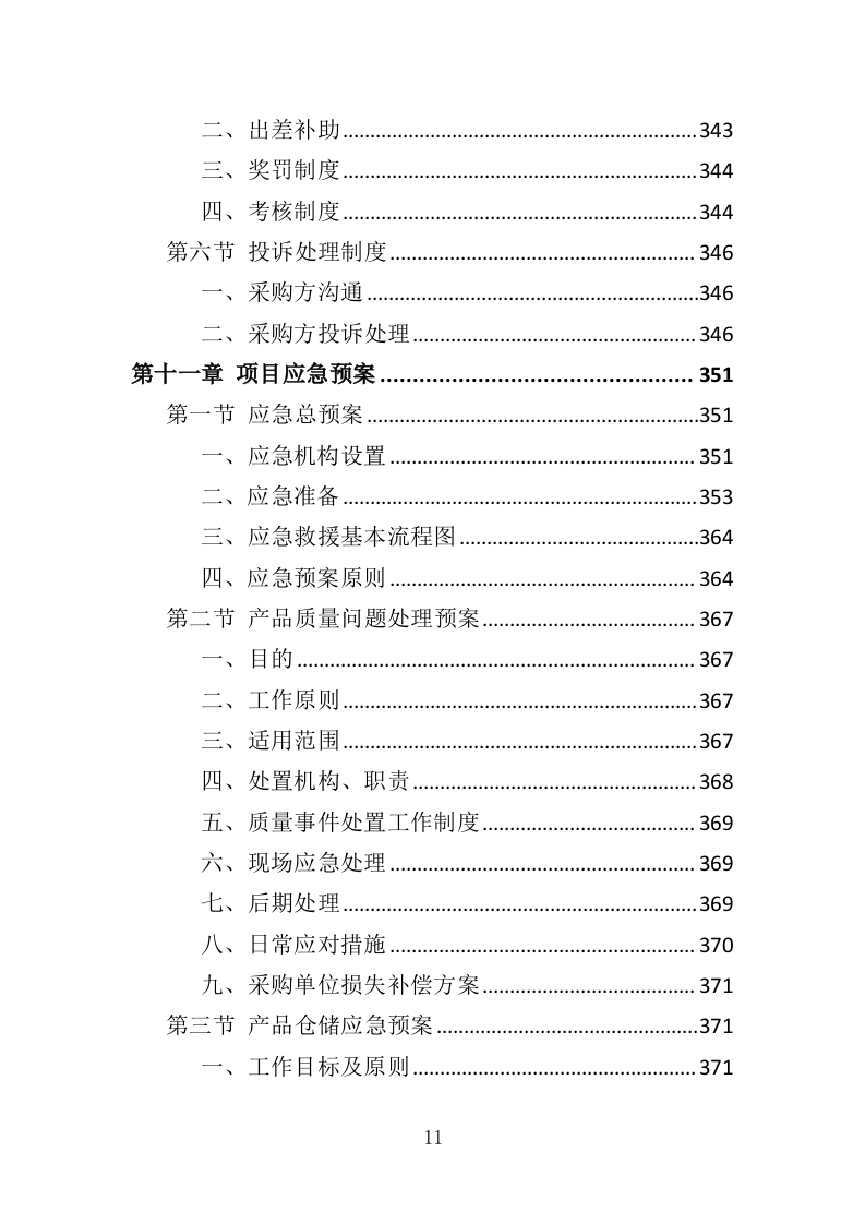 影院设备采购投标方案（417页）.doc 第11页
