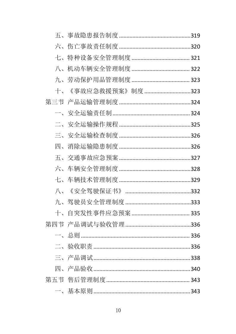 影院设备采购投标方案（417页）.doc 第10页