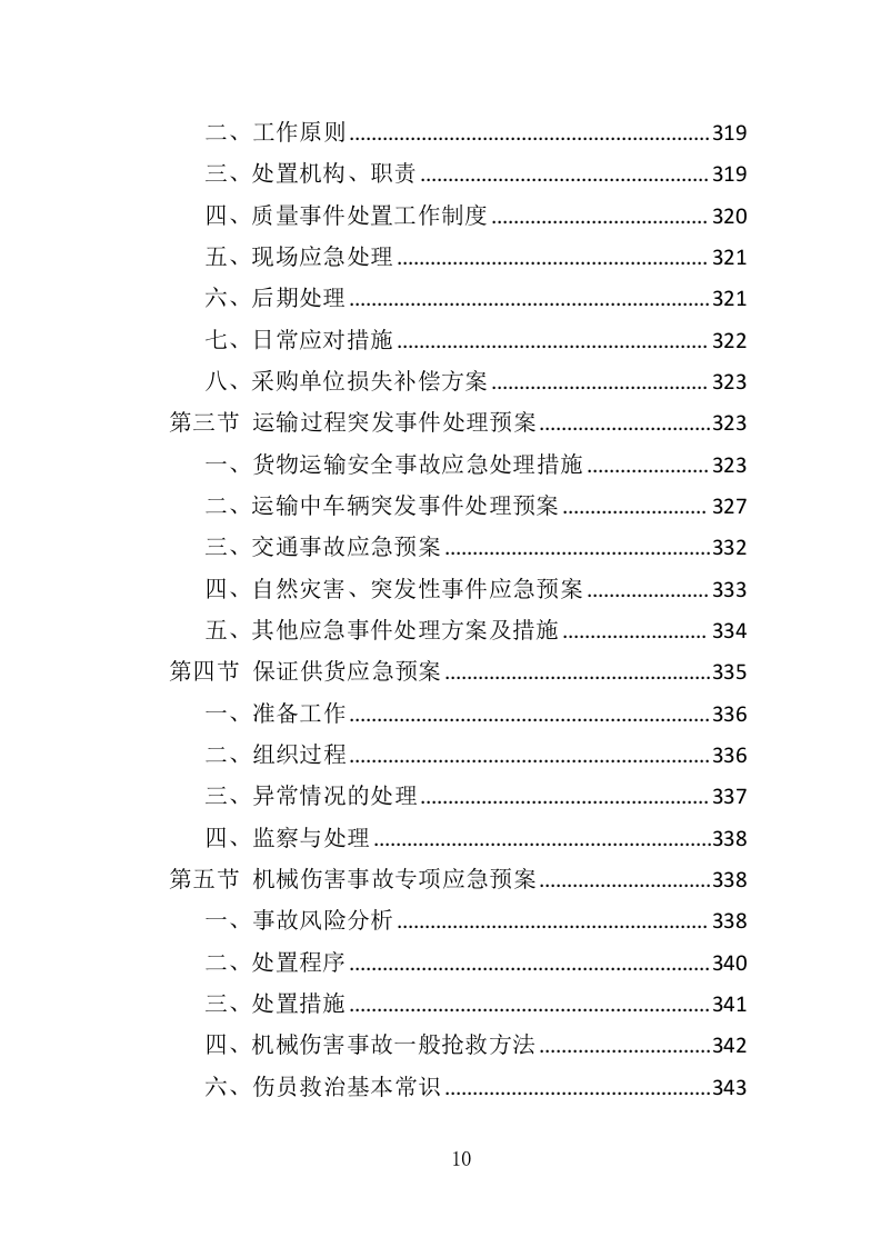 录音棚设备采购投标方案（352页）.doc 第9页