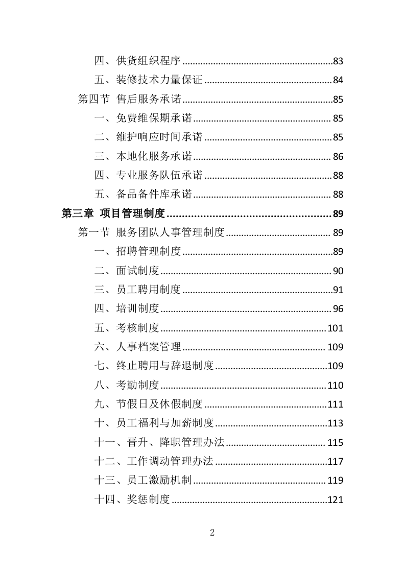 录音棚设备采购投标方案（352页）.doc 第2页