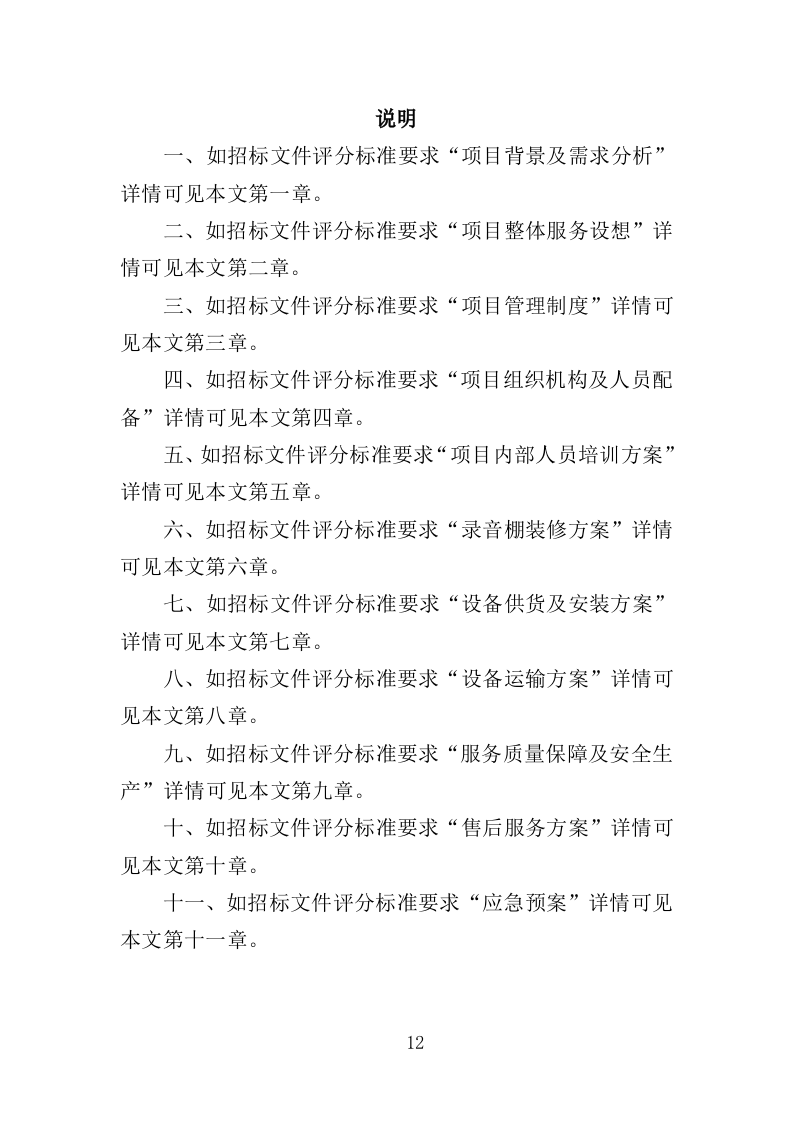 录音棚设备采购投标方案（352页）.doc 第11页