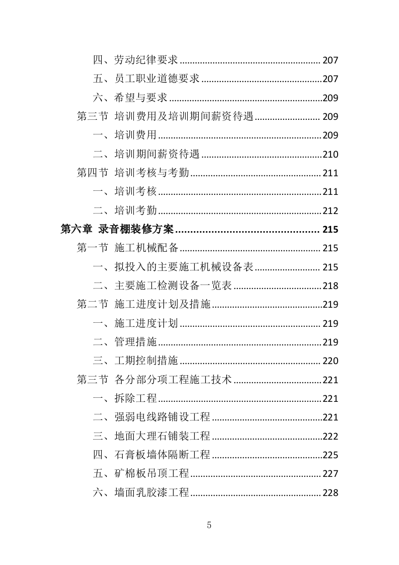 录音棚设备采购投标方案（352页）.doc 第5页