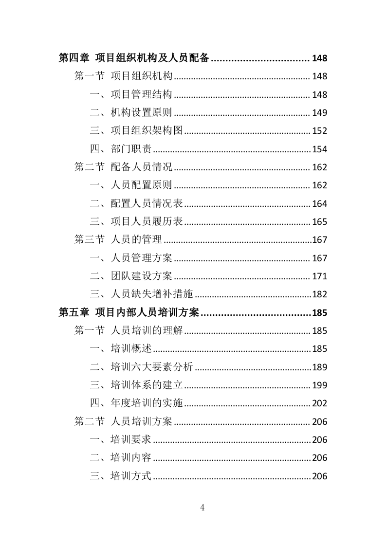 录音棚设备采购投标方案（352页）.doc 第4页
