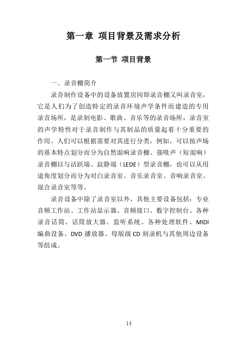 录音棚设备采购投标方案（352页）.doc 第12页