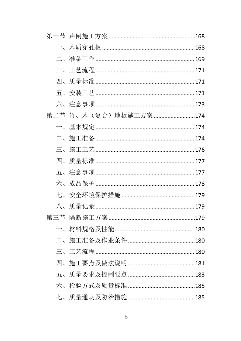 录音棚装修材料采购投标方案（323页）.doc 第5页