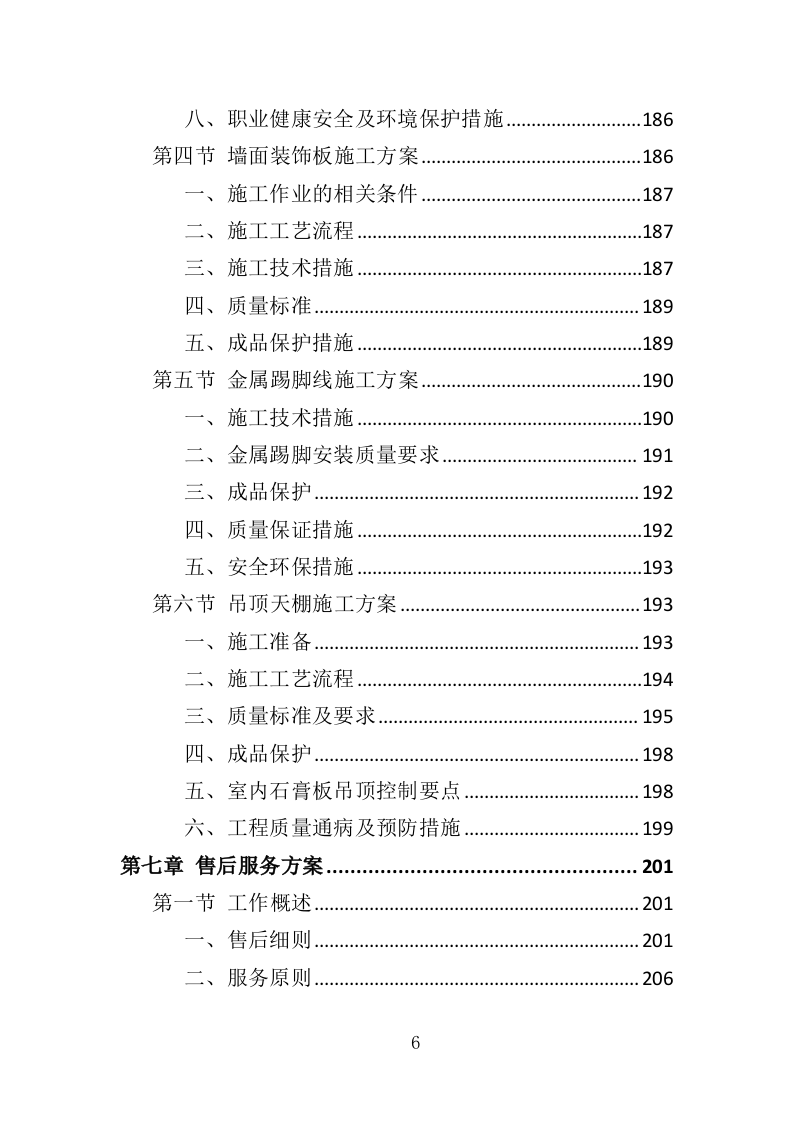 录音棚装修材料采购投标方案（323页）.doc 第6页