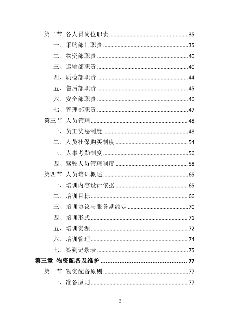 录音棚装修材料采购投标方案（323页）.doc 第2页