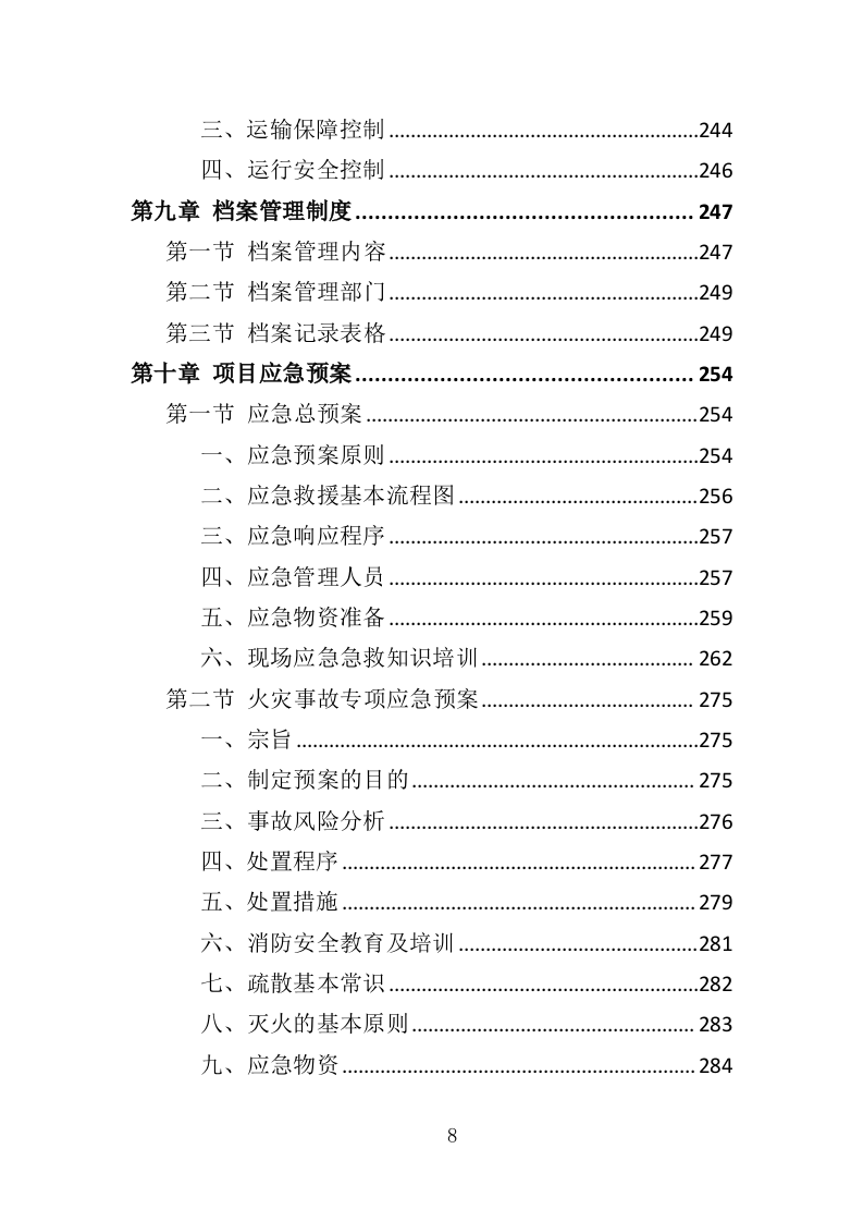 录音棚装修材料采购投标方案（323页）.doc 第8页