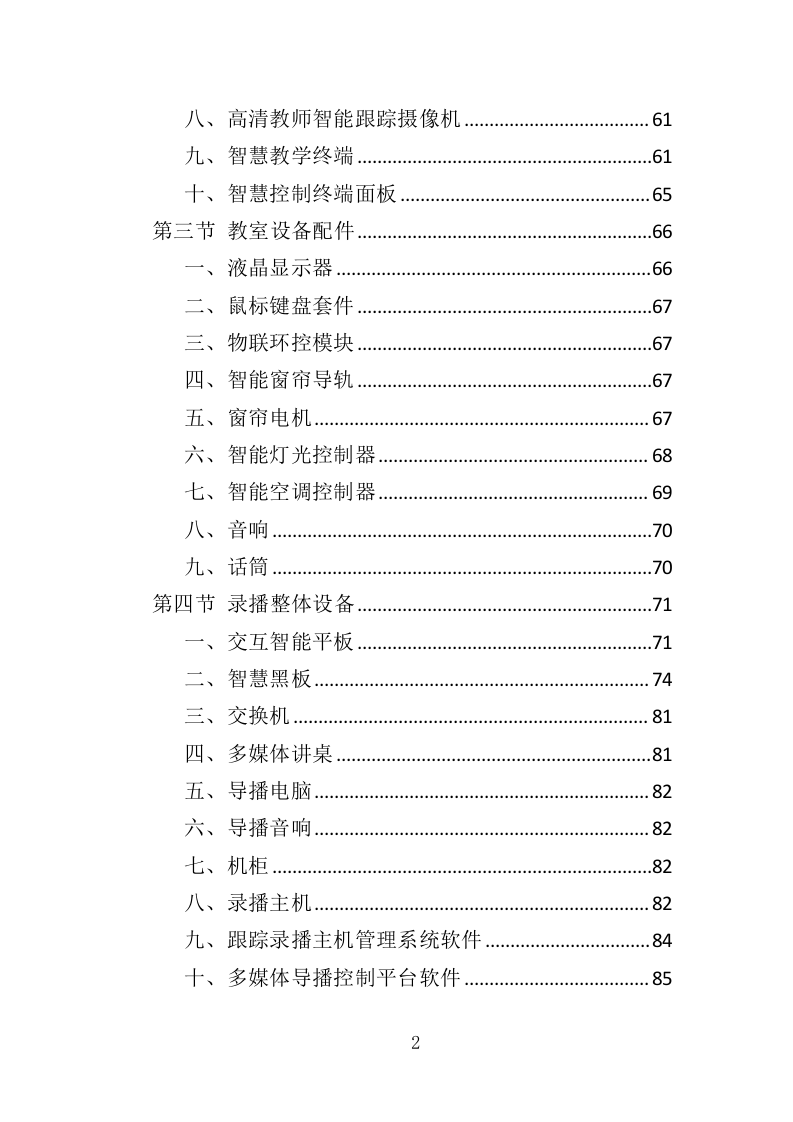 录播系统设备投标方案（404页）.doc 第1页