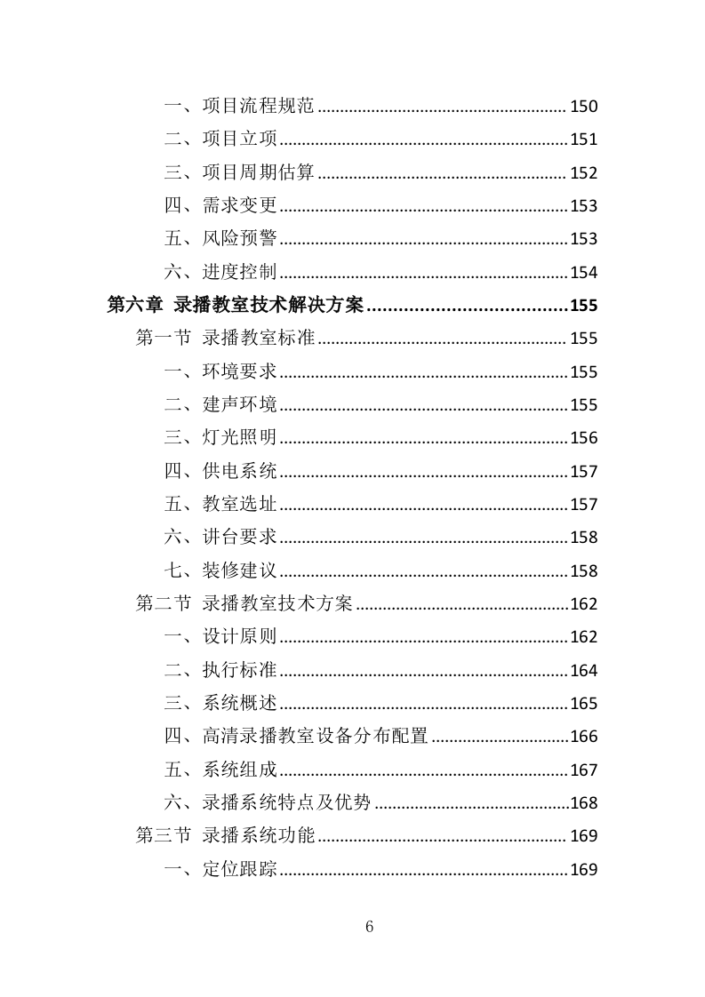 录播系统设备投标方案（404页）.doc 第5页