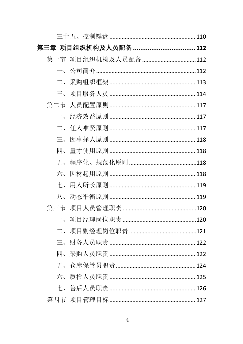 录播系统设备投标方案（404页）.doc 第3页