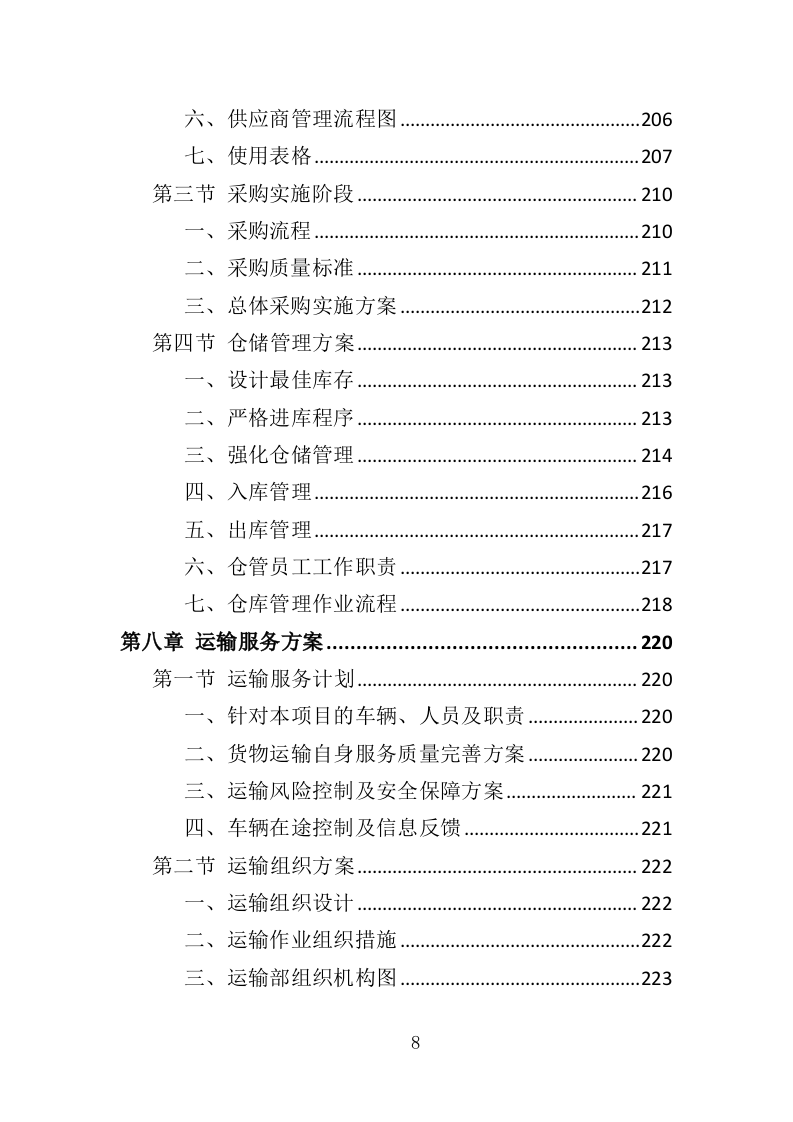 录播教室设备投标方案（404页）.doc 第6页
