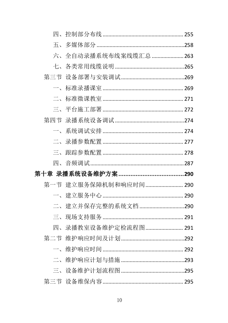 录播教室设备投标方案（404页）.doc 第8页