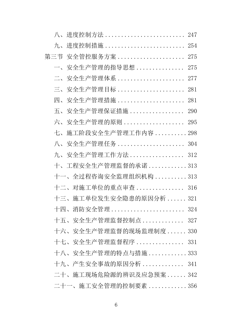 建设项目全过程工程项目管理咨询服务投标方案（621页）.doc 第6页