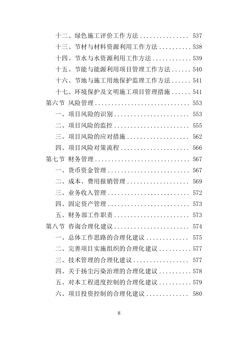 建设项目全过程工程项目管理咨询服务投标方案（621页）.doc 第8页