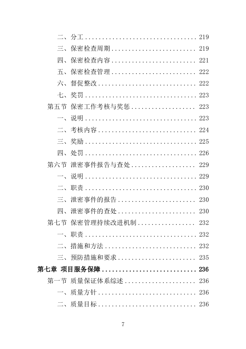 建设用地报批服务投标方案（281页）.doc 第6页