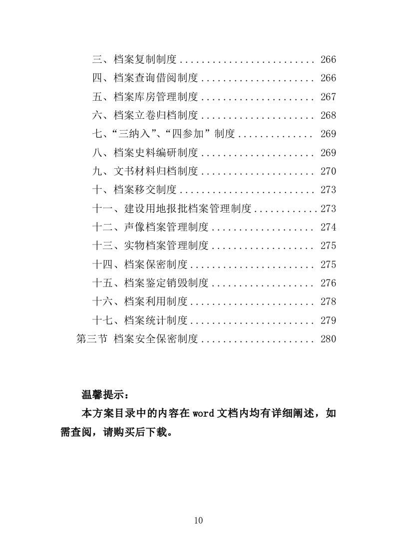 建设用地报批服务投标方案（281页）.doc 第9页