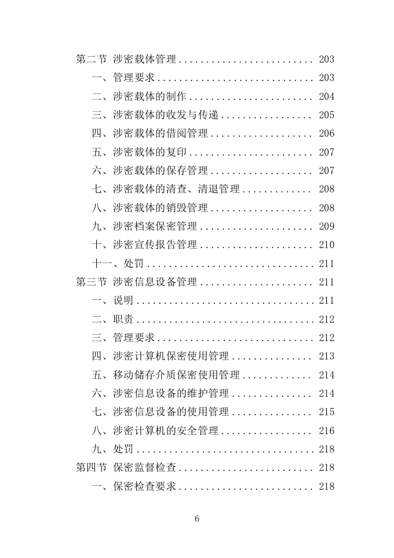 建设用地报批服务投标方案（281页）.doc 第5页