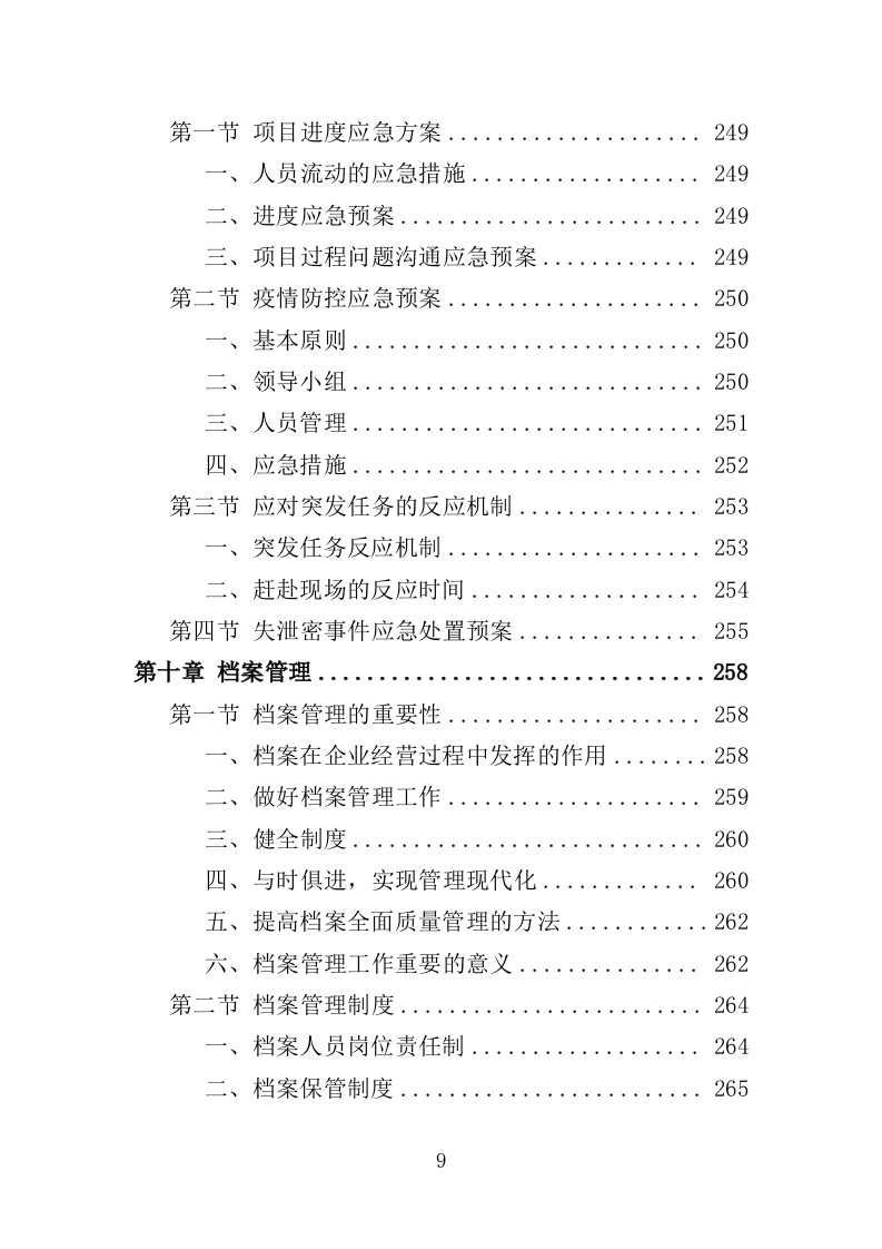 建设用地报批服务投标方案（281页）.doc 第8页