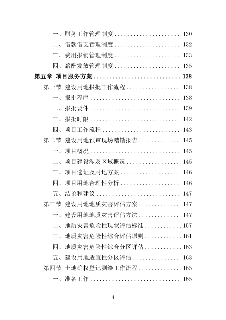 建设用地报批服务投标方案（281页）.doc 第4页