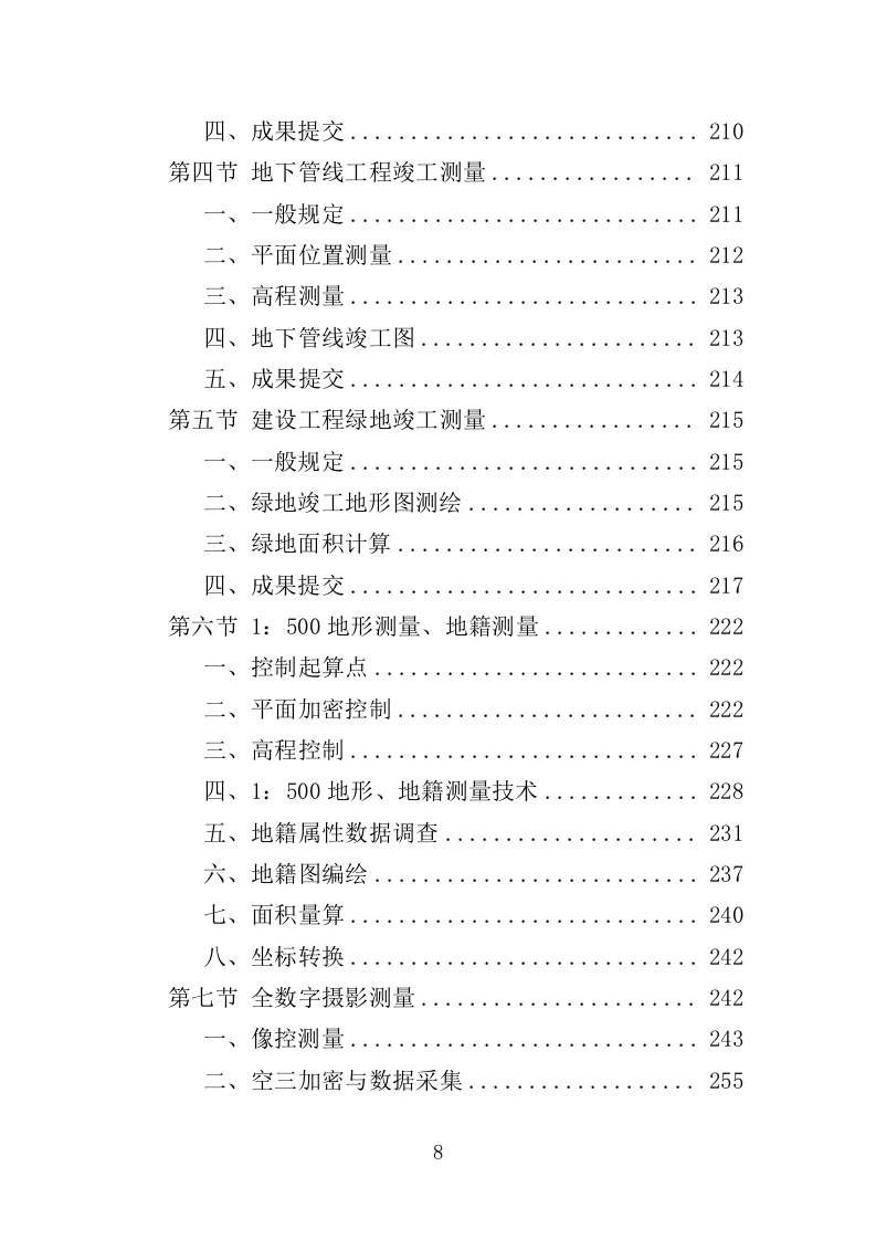 建设工程规划核实竣工测绘服务投标方案（505页）.doc 第8页