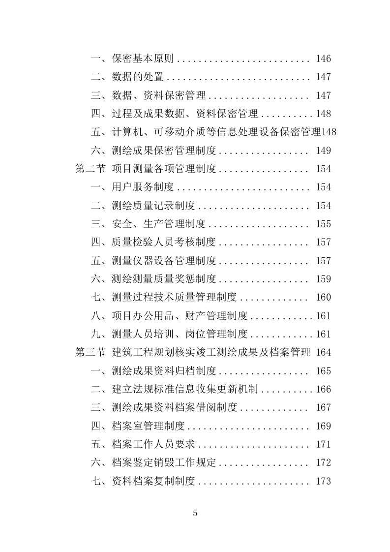 建设工程规划核实竣工测绘服务投标方案（505页）.doc 第5页
