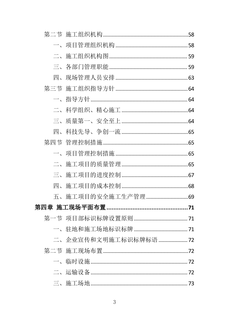 建筑节能改造工程投标方案（486页）.doc 第3页