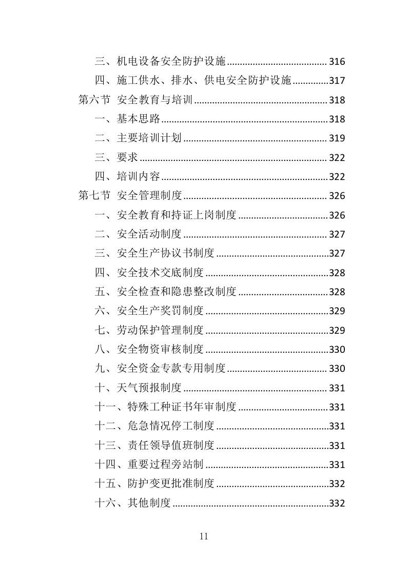 建筑节能改造工程投标方案（486页）.doc 第10页