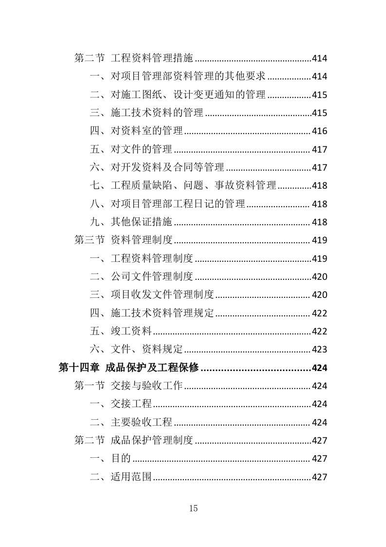 建筑节能改造工程投标方案（486页）.doc 第13页
