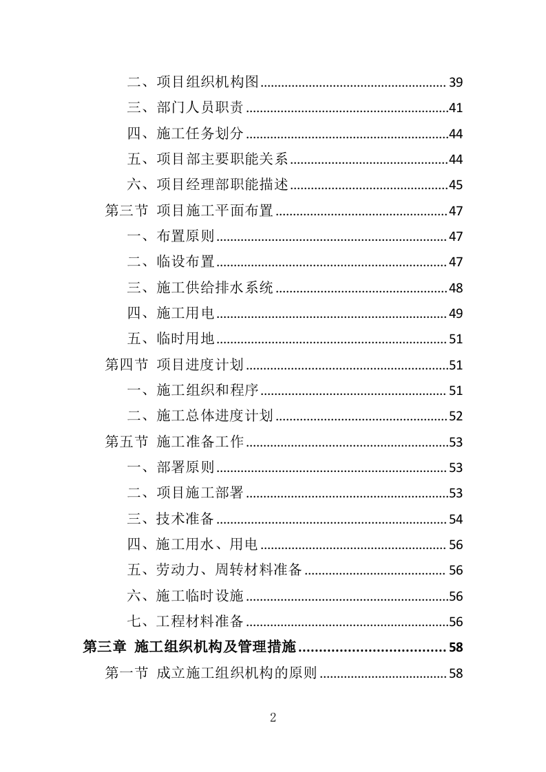 建筑节能改造工程投标方案（486页）.doc 第2页