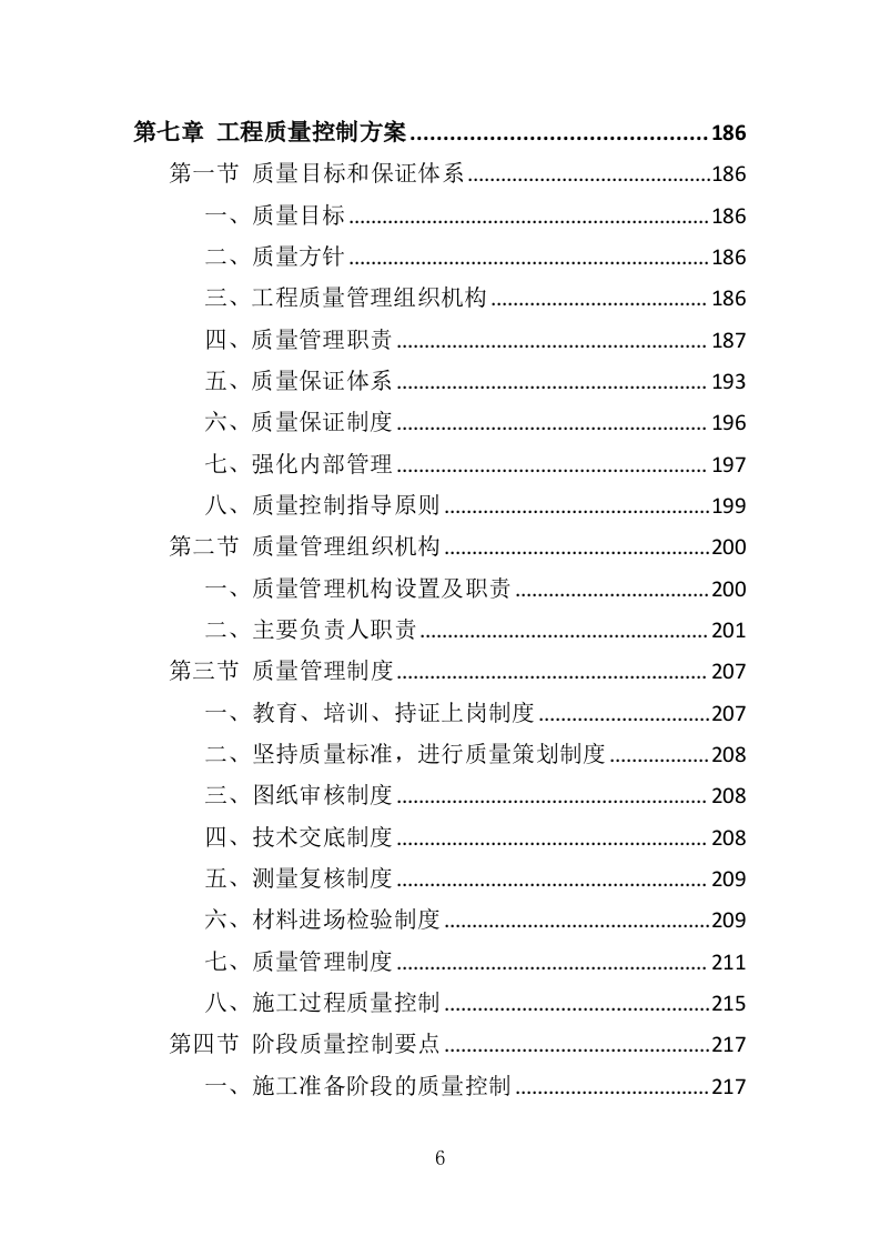建筑节能改造工程投标方案（486页）.doc 第6页
