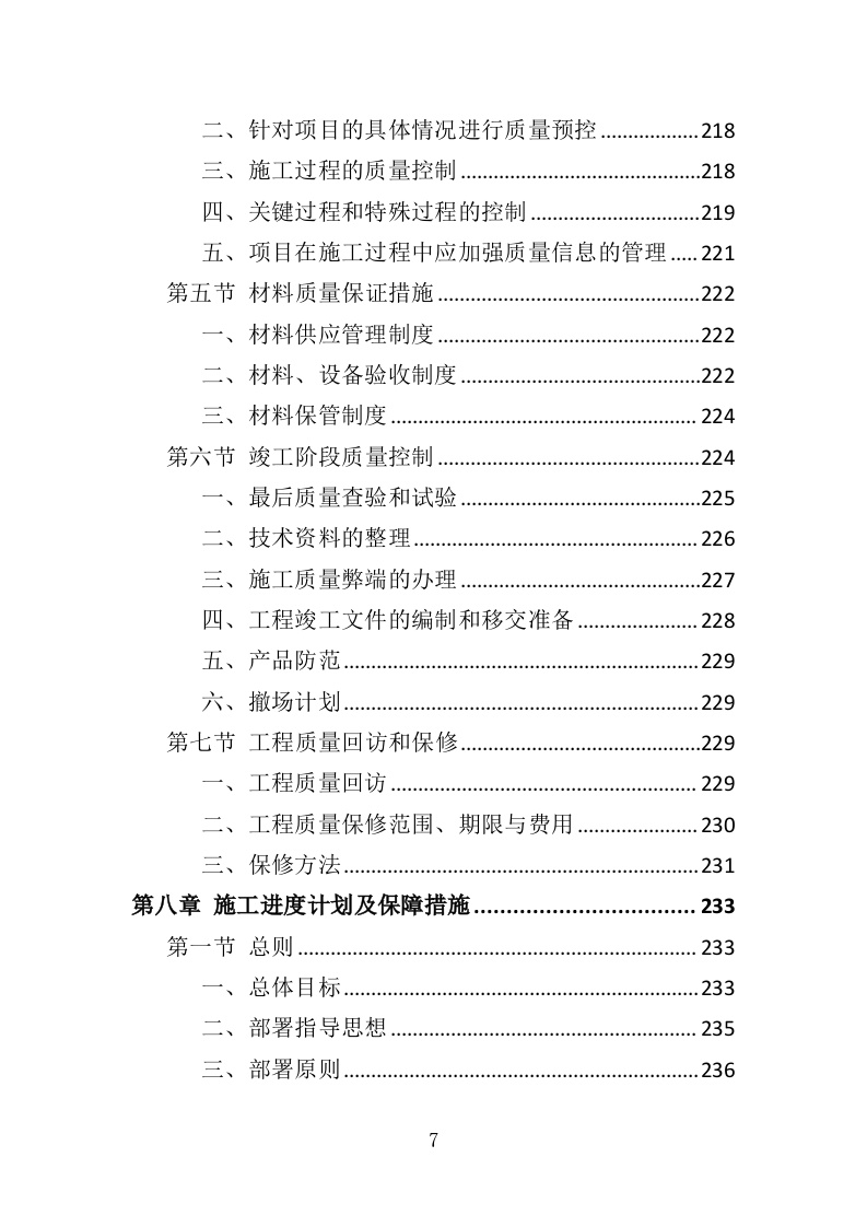 建筑节能改造工程投标方案（486页）.doc 第7页