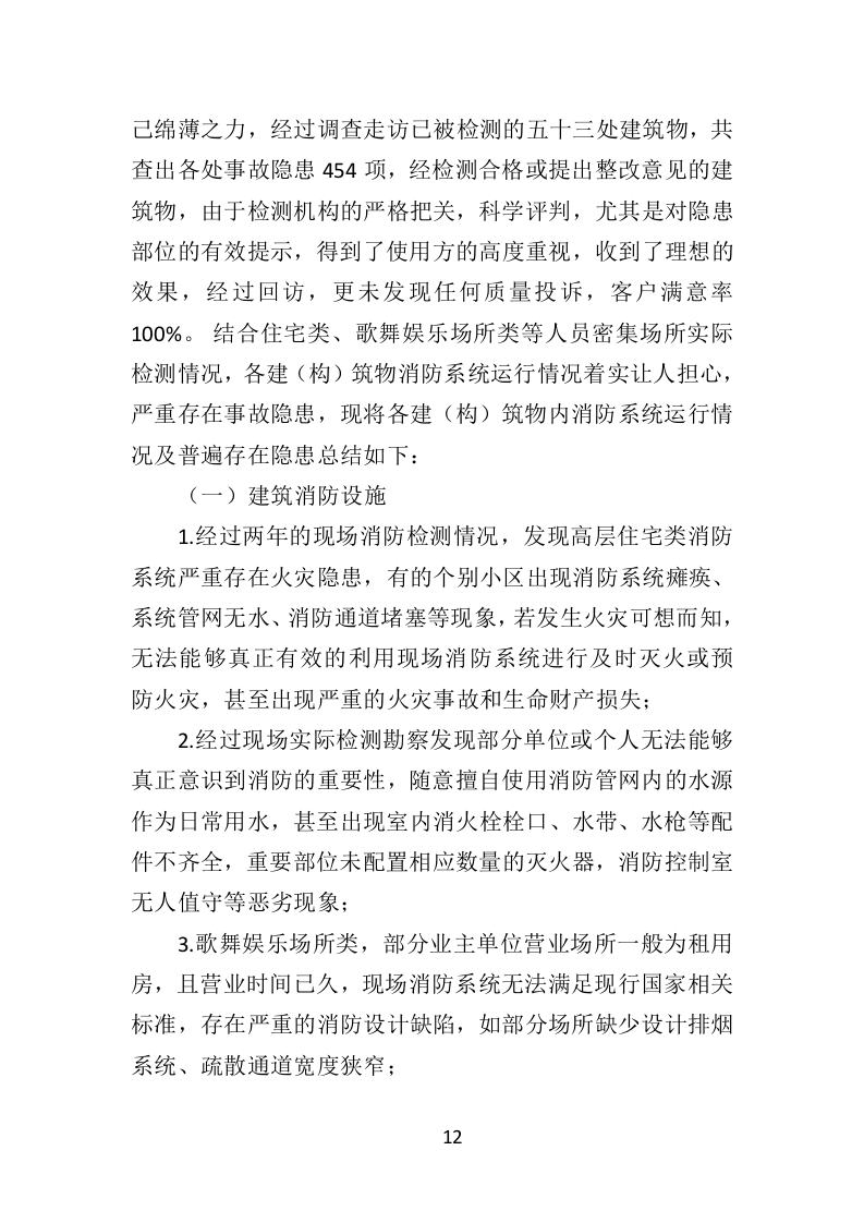 建筑消防设施检测投标方案（505页）.doc 第12页