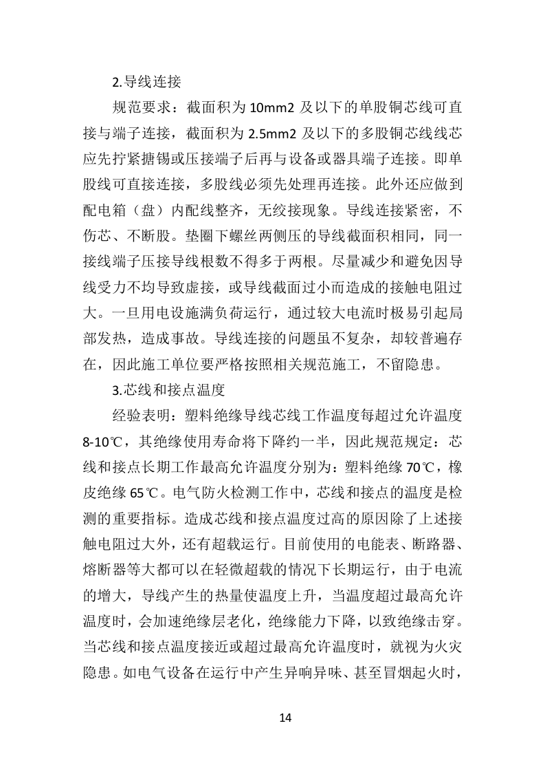 建筑消防设施检测投标方案（505页）.doc 第14页