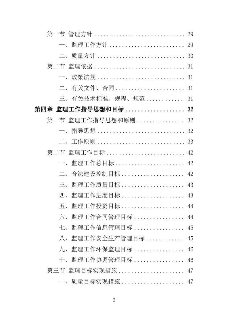 建筑工程监理服务投标方案（503页）.doc 第2页