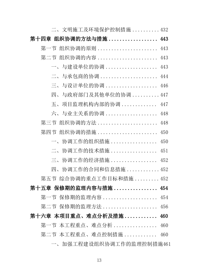建筑工程监理服务投标方案（503页）.doc 第12页