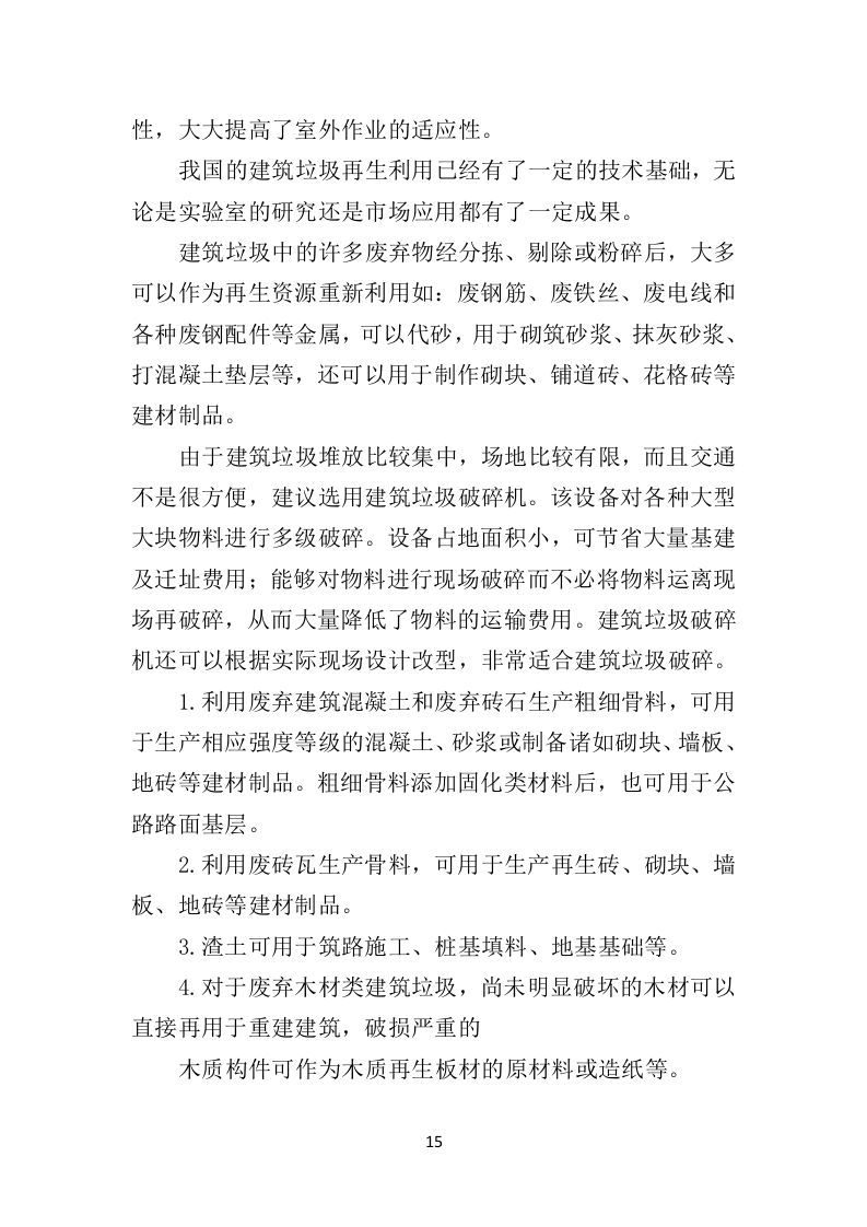 建筑垃圾清运投标方案（318页）.doc 第14页