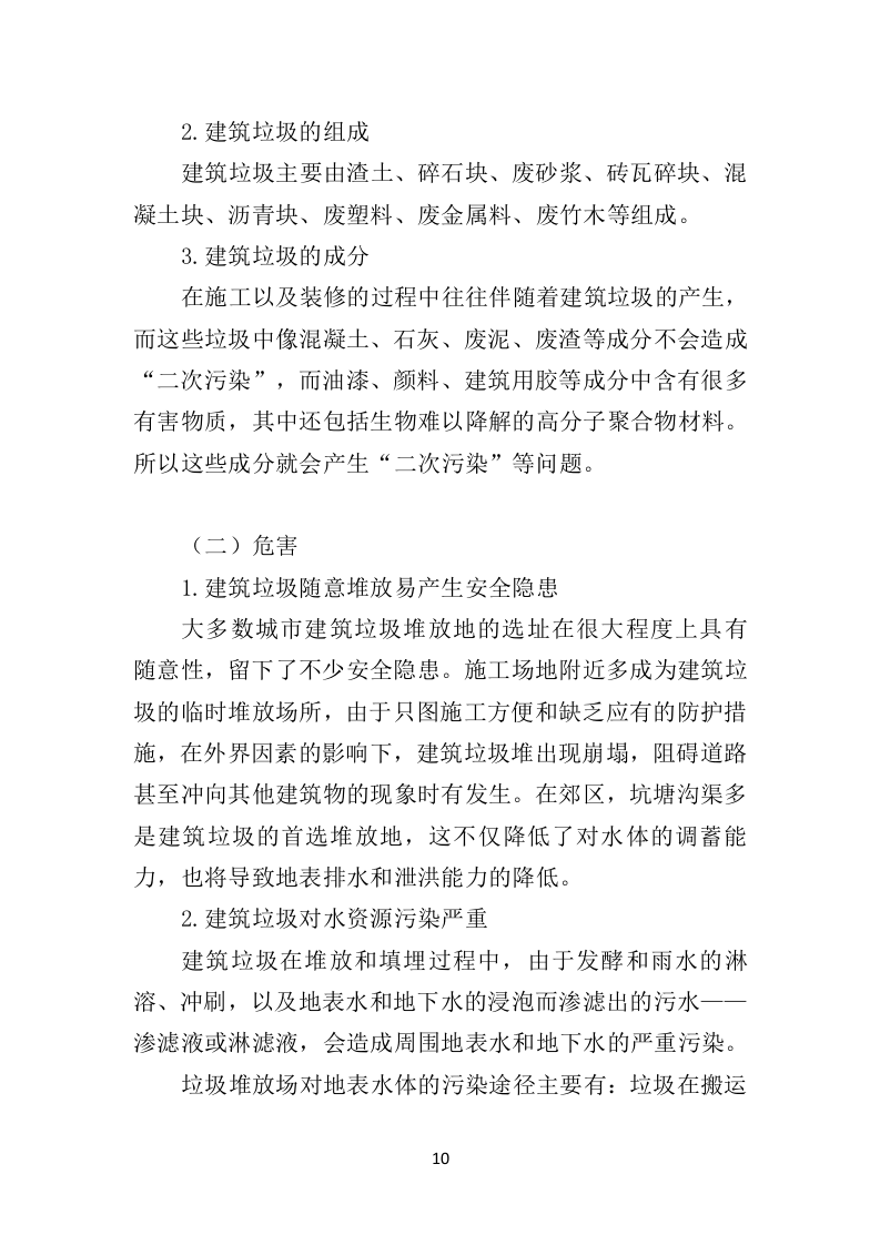 建筑垃圾清运投标方案（318页）.doc 第9页