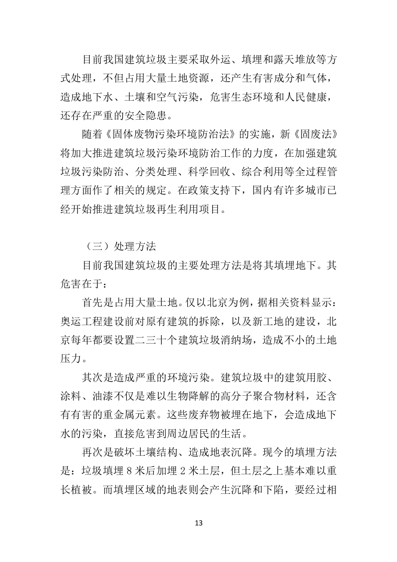 建筑垃圾清运投标方案（318页）.doc 第12页