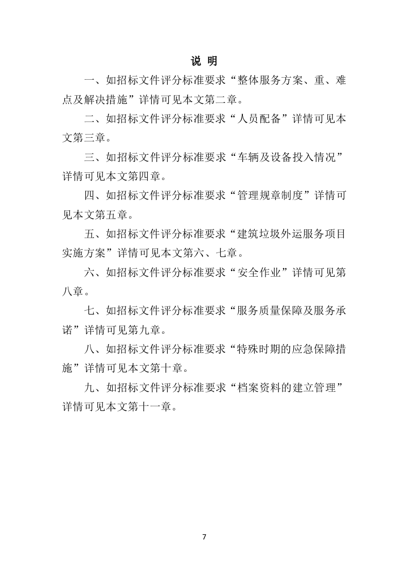 建筑垃圾清运投标方案（318页）.doc 第7页