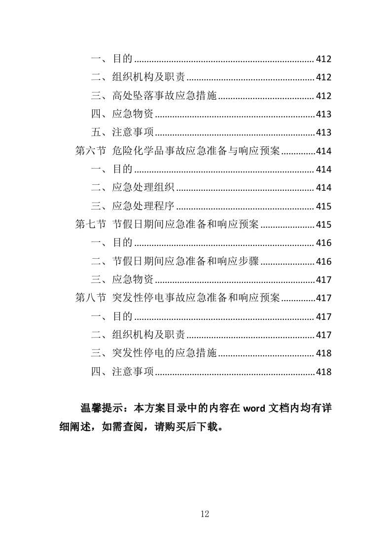 建筑劳务派遣服务投标方案（417页）.doc 第12页