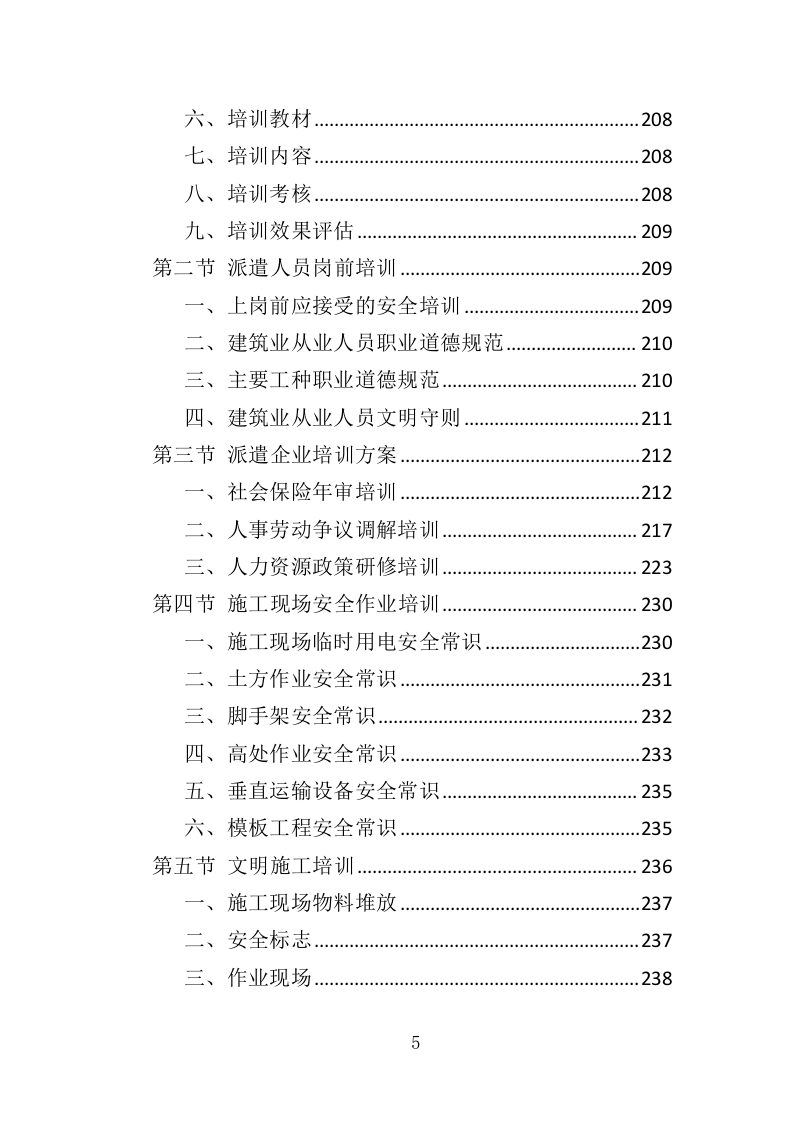 建筑劳务派遣服务投标方案（417页）.doc 第5页