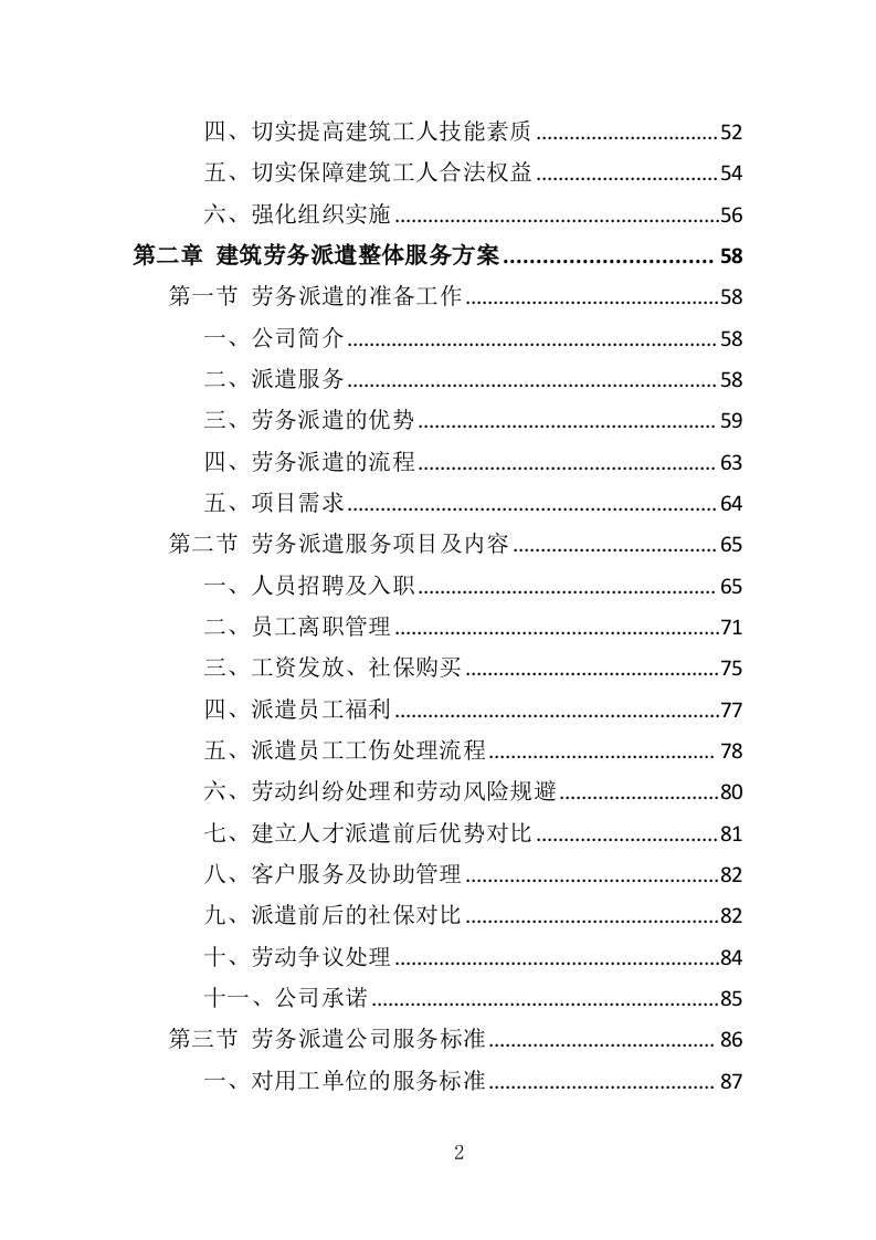 建筑劳务派遣服务投标方案（417页）.doc 第2页