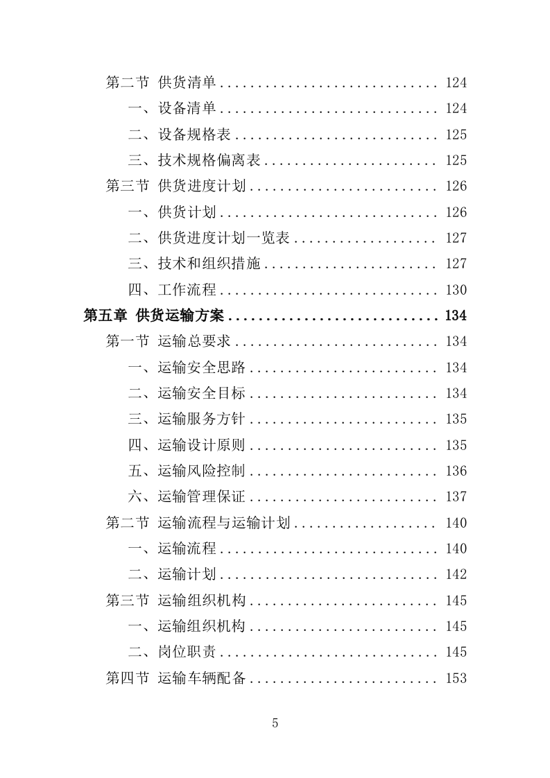 康复设备采购投标方案（360页）.doc 第5页