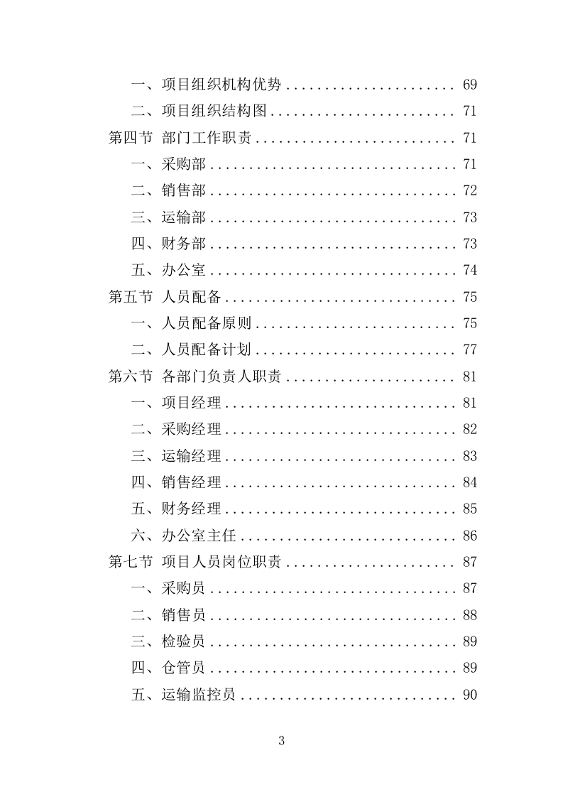 康复设备采购投标方案（360页）.doc 第3页