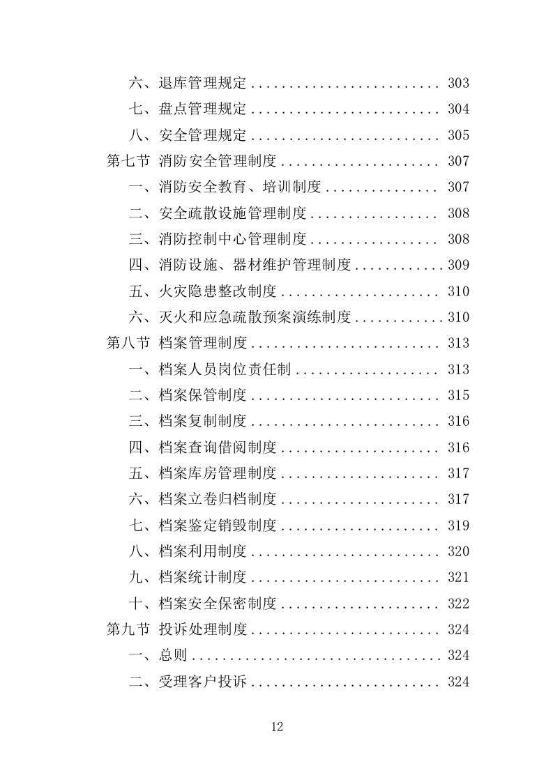 康复设备采购投标方案（360页）.doc 第10页