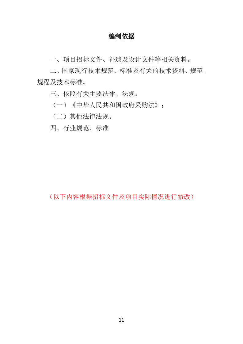 应急通讯指挥车投标方案（350页）.doc 第10页